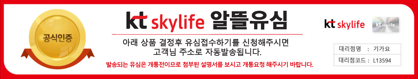 KT스카이라이프 공식가입센터 빠른 가입상담 1800-7493