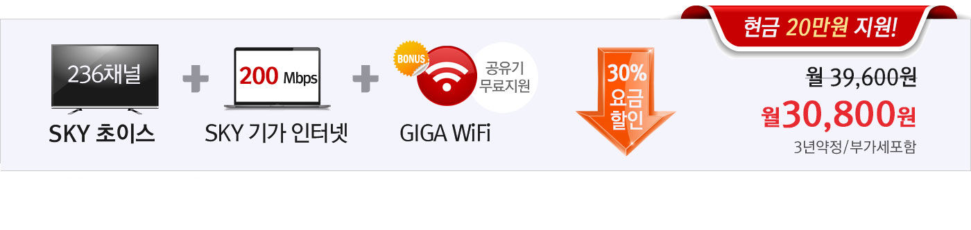 KT스카이라이프 SKYALL(236채널)+SKY인터넷(200Mbps)+기가WiFi(공유기무료) 30%요금할인/현금20만원지원 월30800원 가입문의