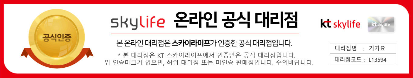 KT스카이라이프 온라인 공식 대리점 "기가요" 배너
